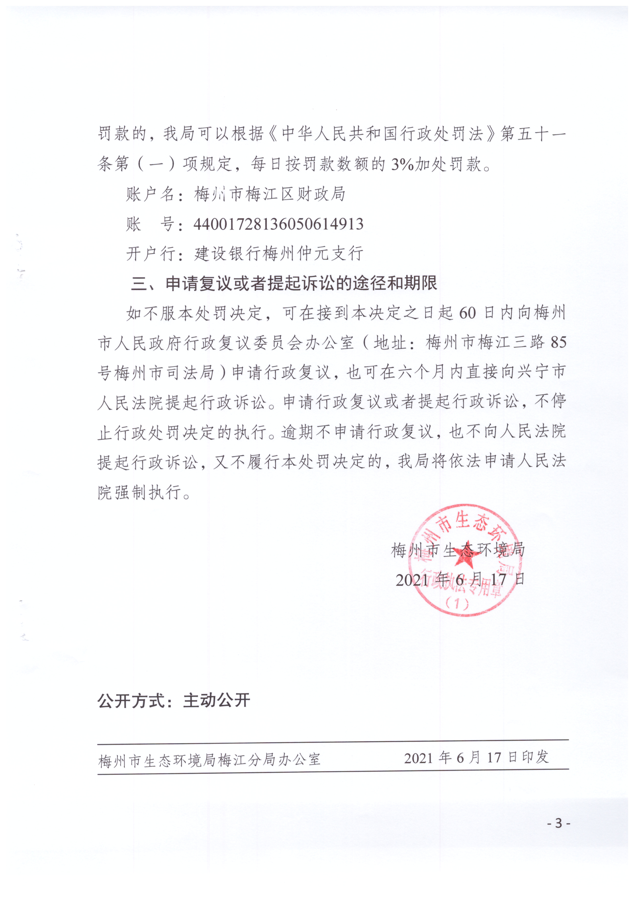 梅环梅江罚字〔2021〕3号（吴文刚）...jpg