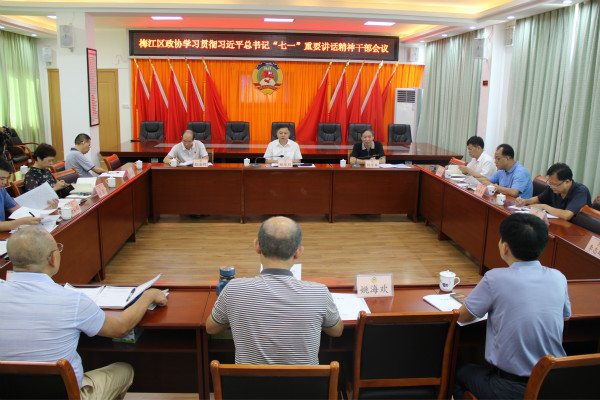 区政协党组会议学习习总书记七一重要讲话meitu_1.jpg