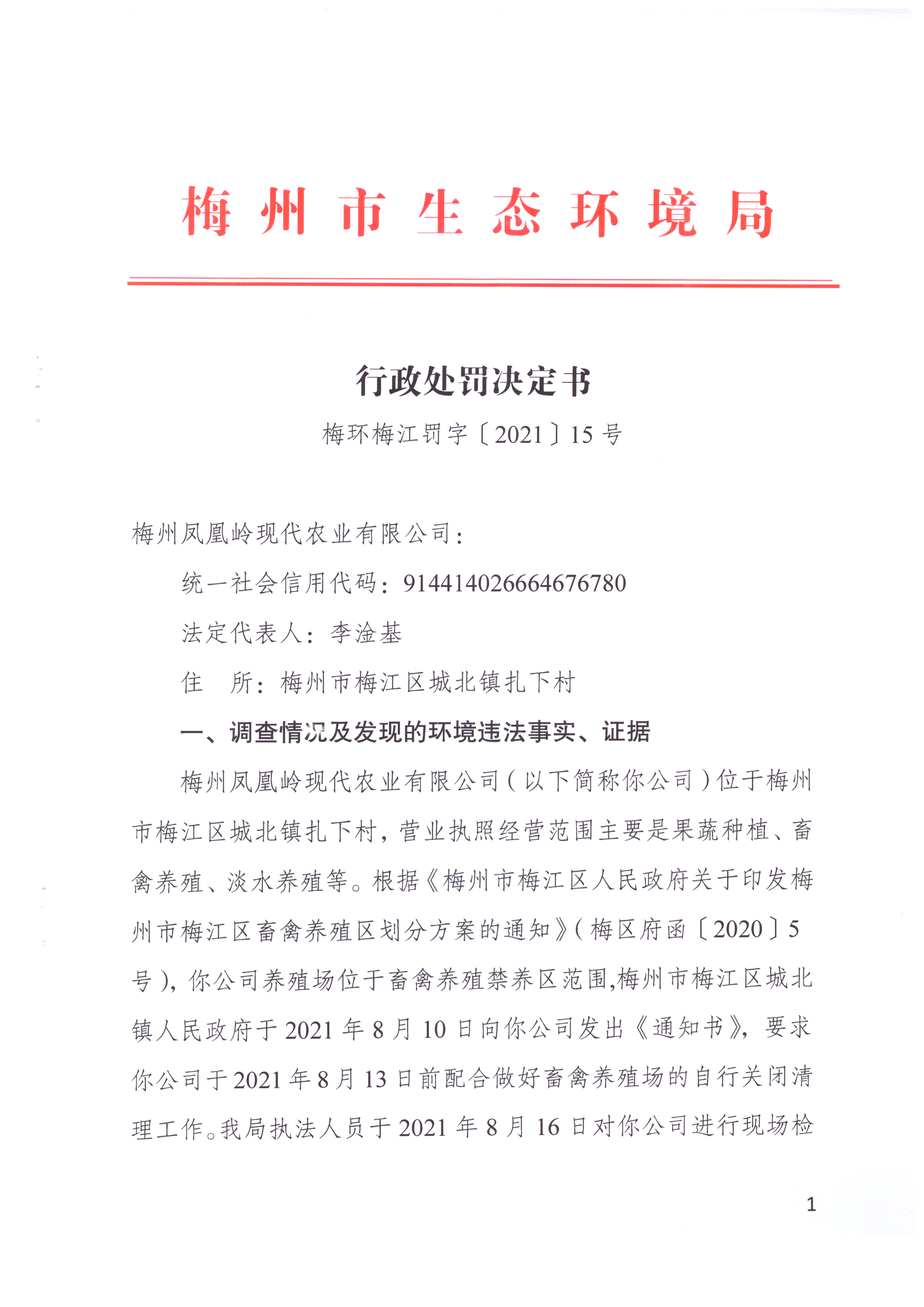 行政处罚决定书[2021]15号.jpg