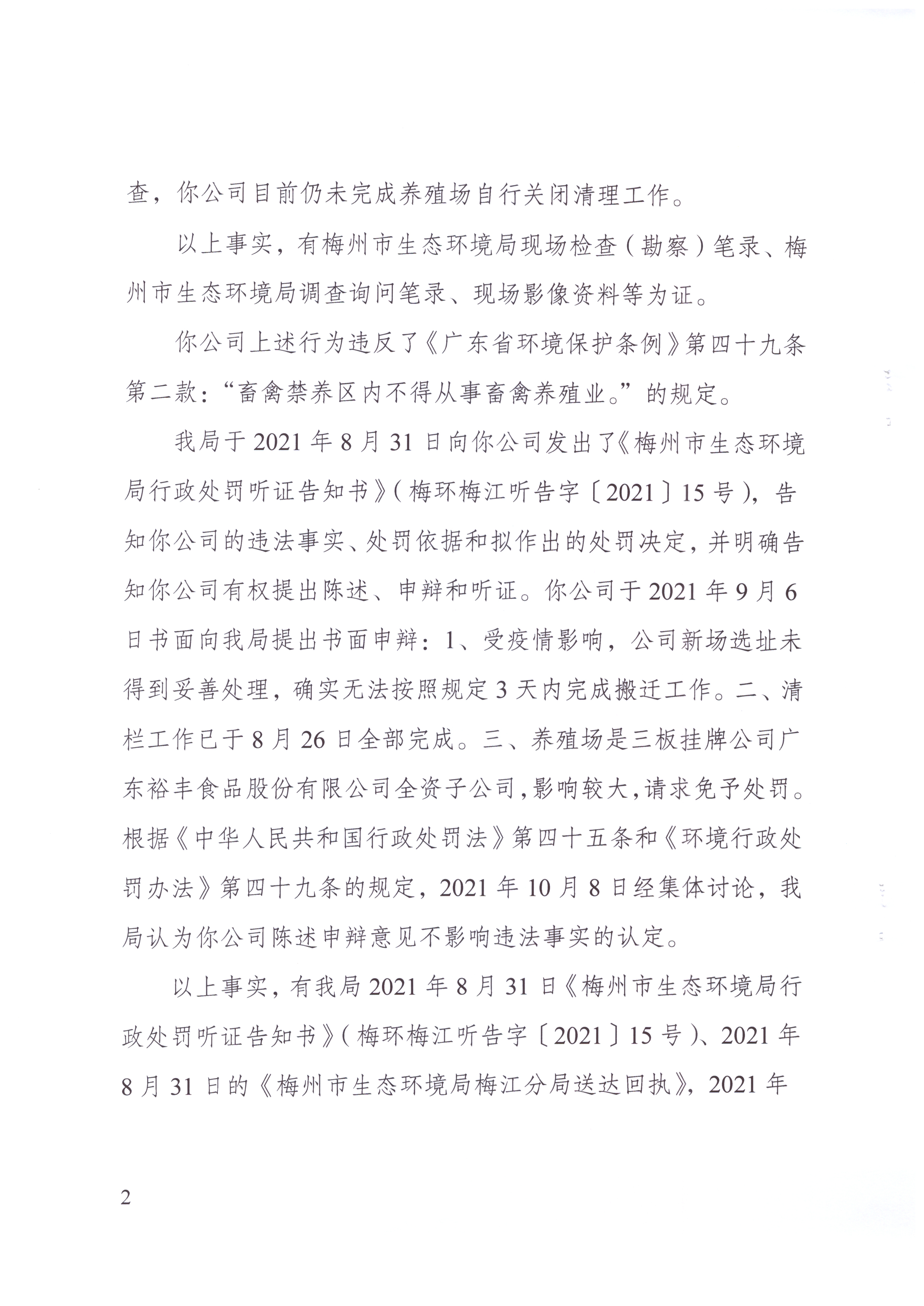 行政处罚决定书[2021]15号_001.jpg