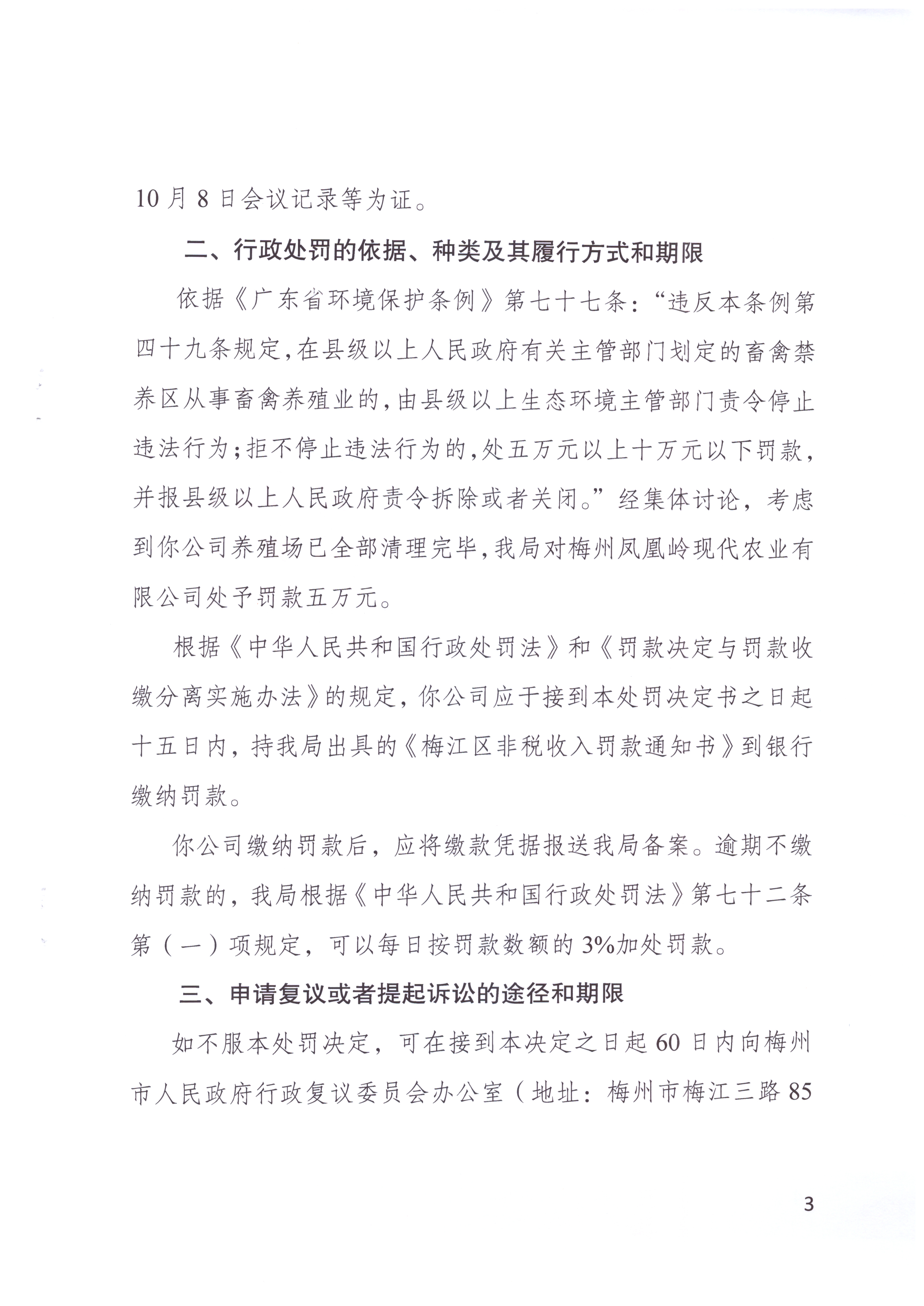 行政处罚决定书[2021]15号_002.jpg