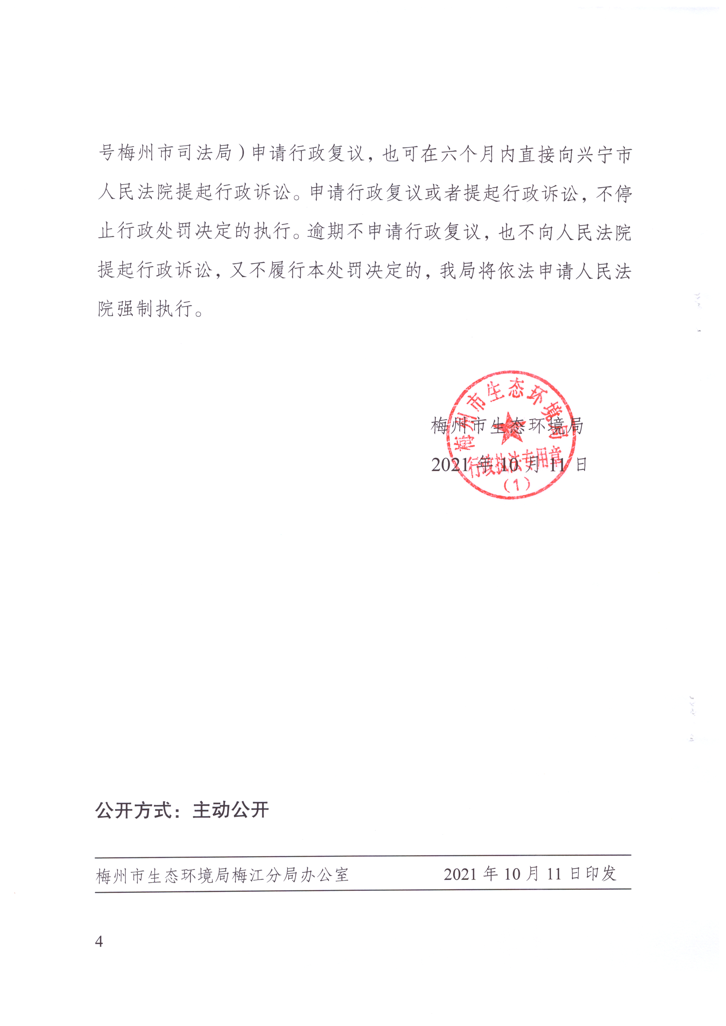 行政处罚决定书[2021]15号_003.jpg
