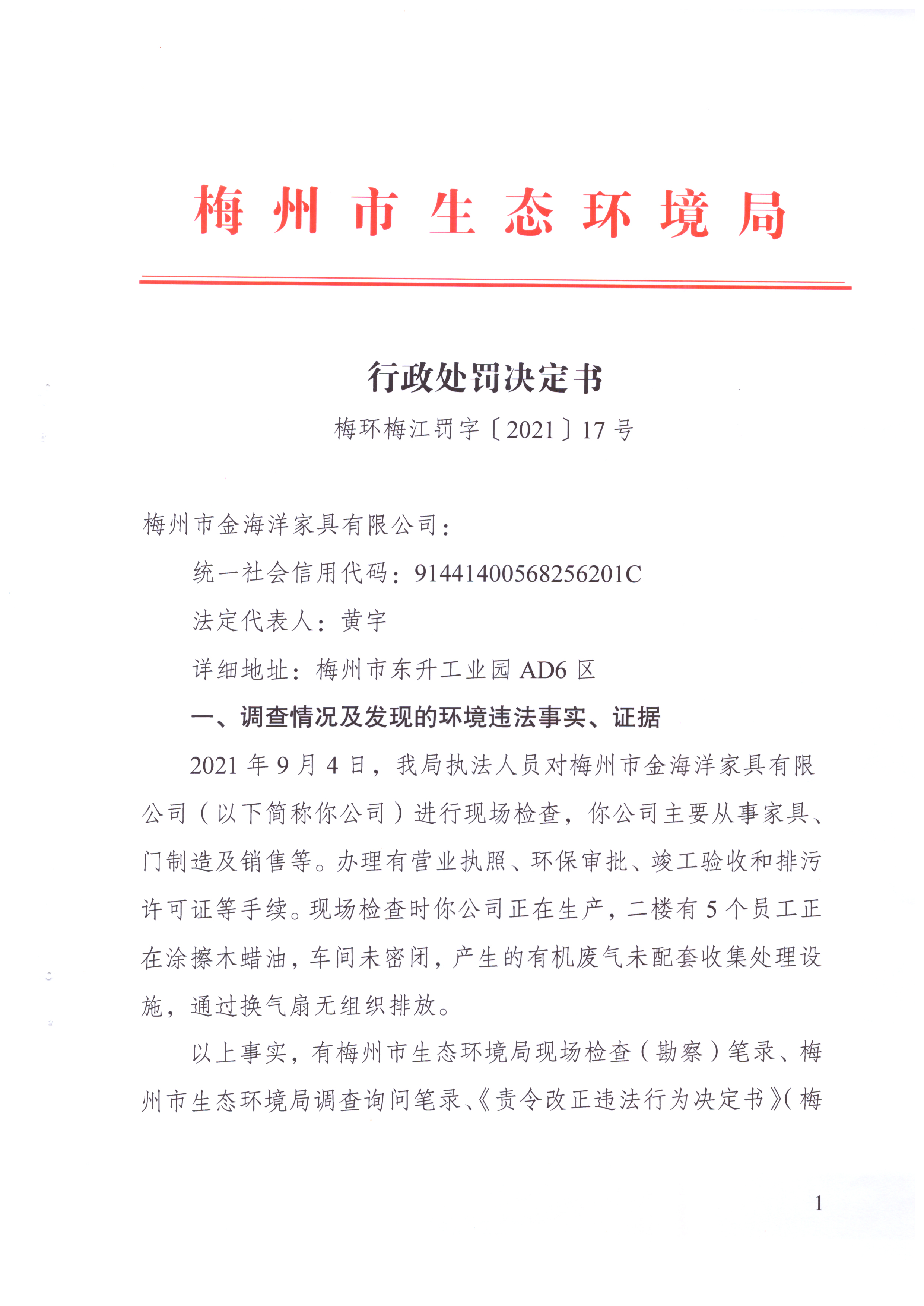行政处罚决定书[2021]17号.jpg