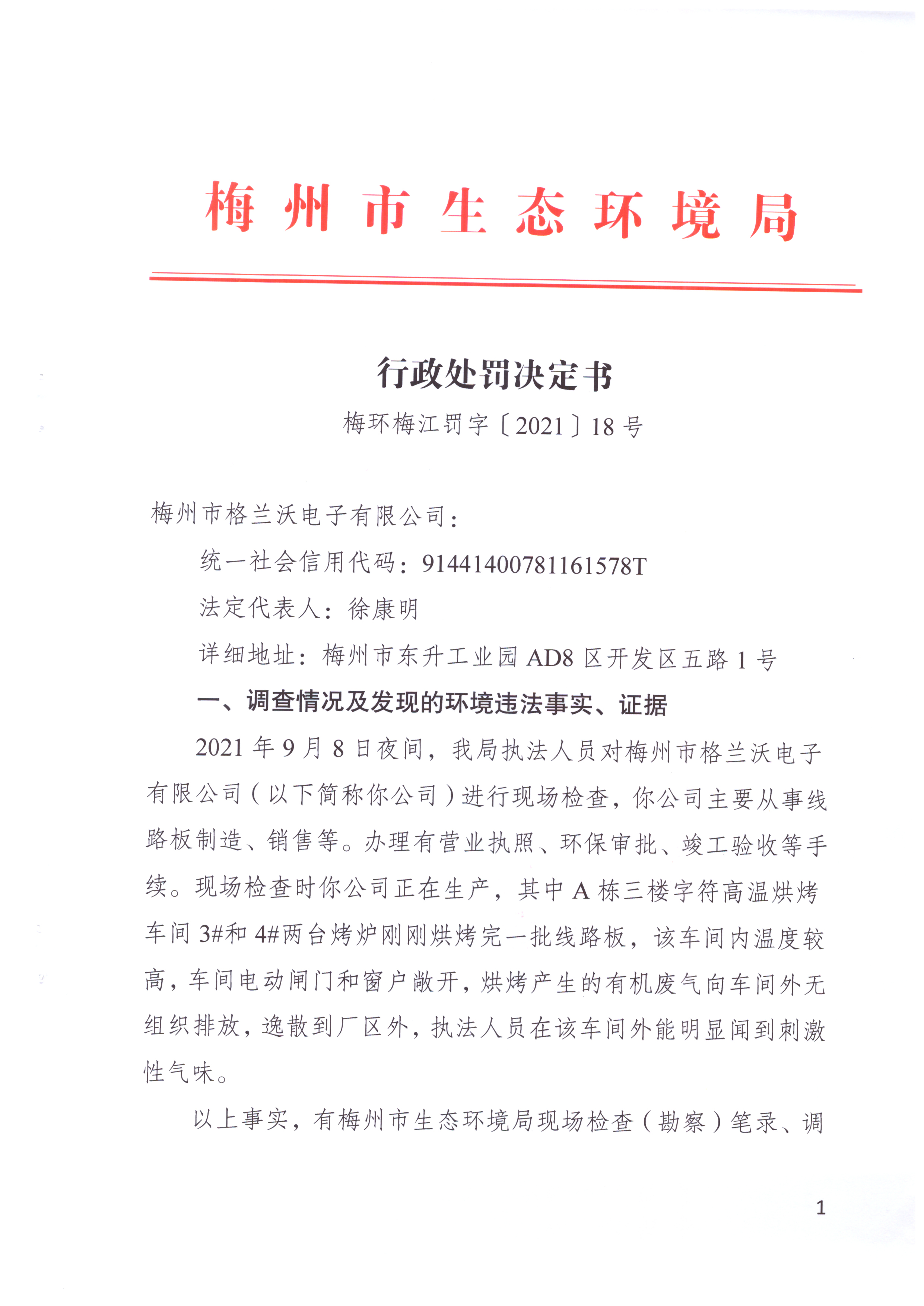 行政处罚决定书[2021]18号.jpg