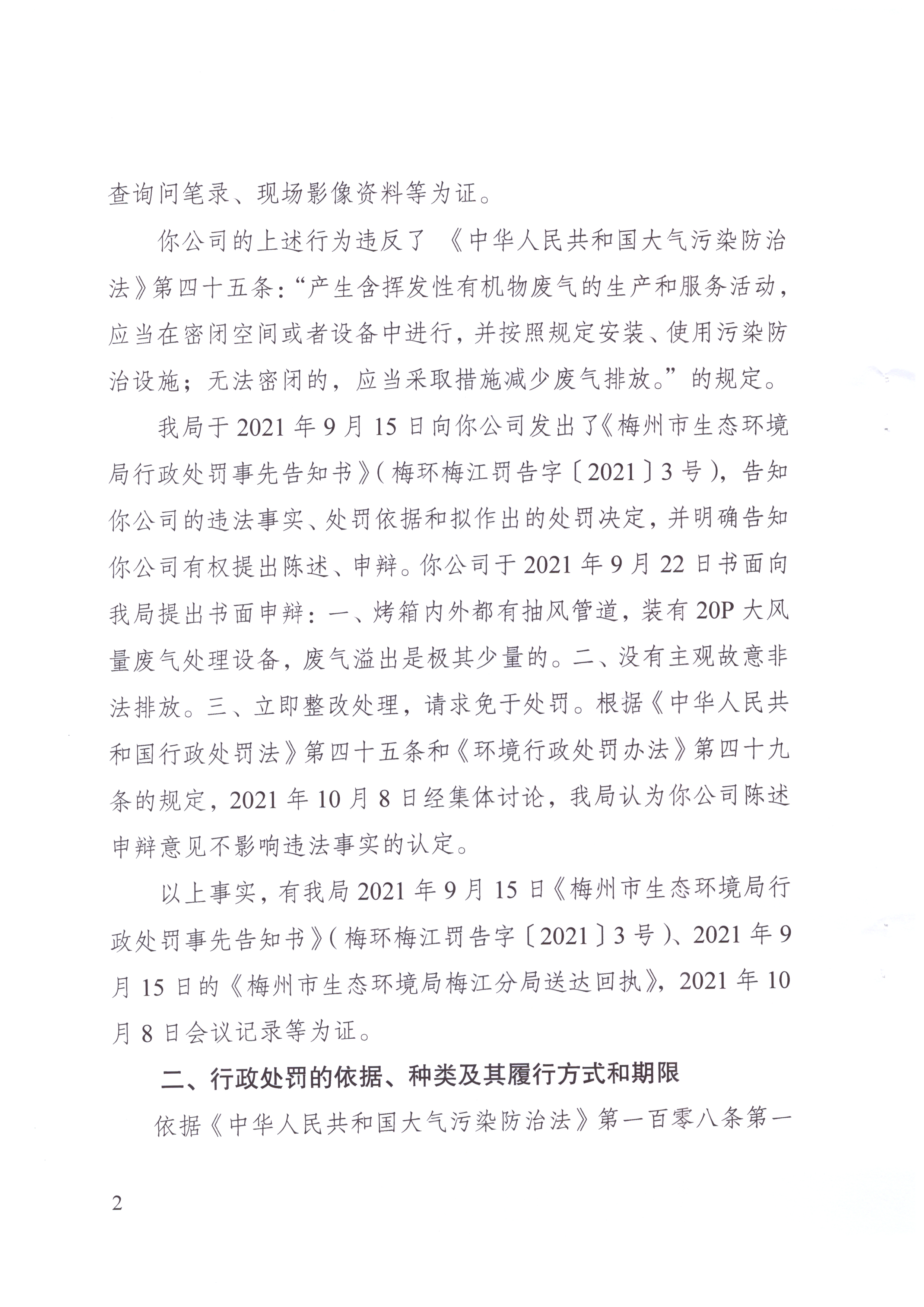 行政处罚决定书[2021]18号_001.jpg