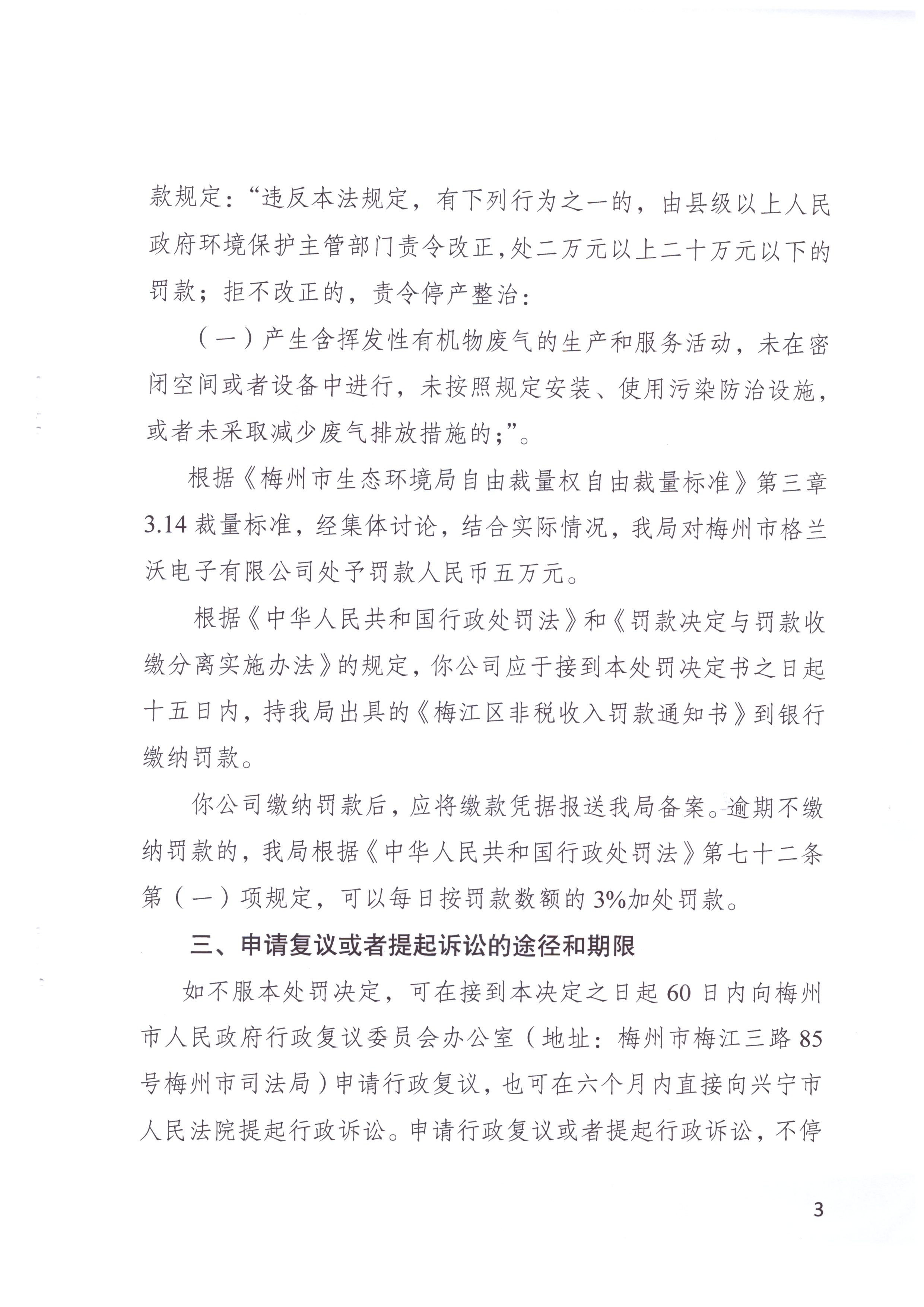 行政处罚决定书[2021]18号_002.jpg