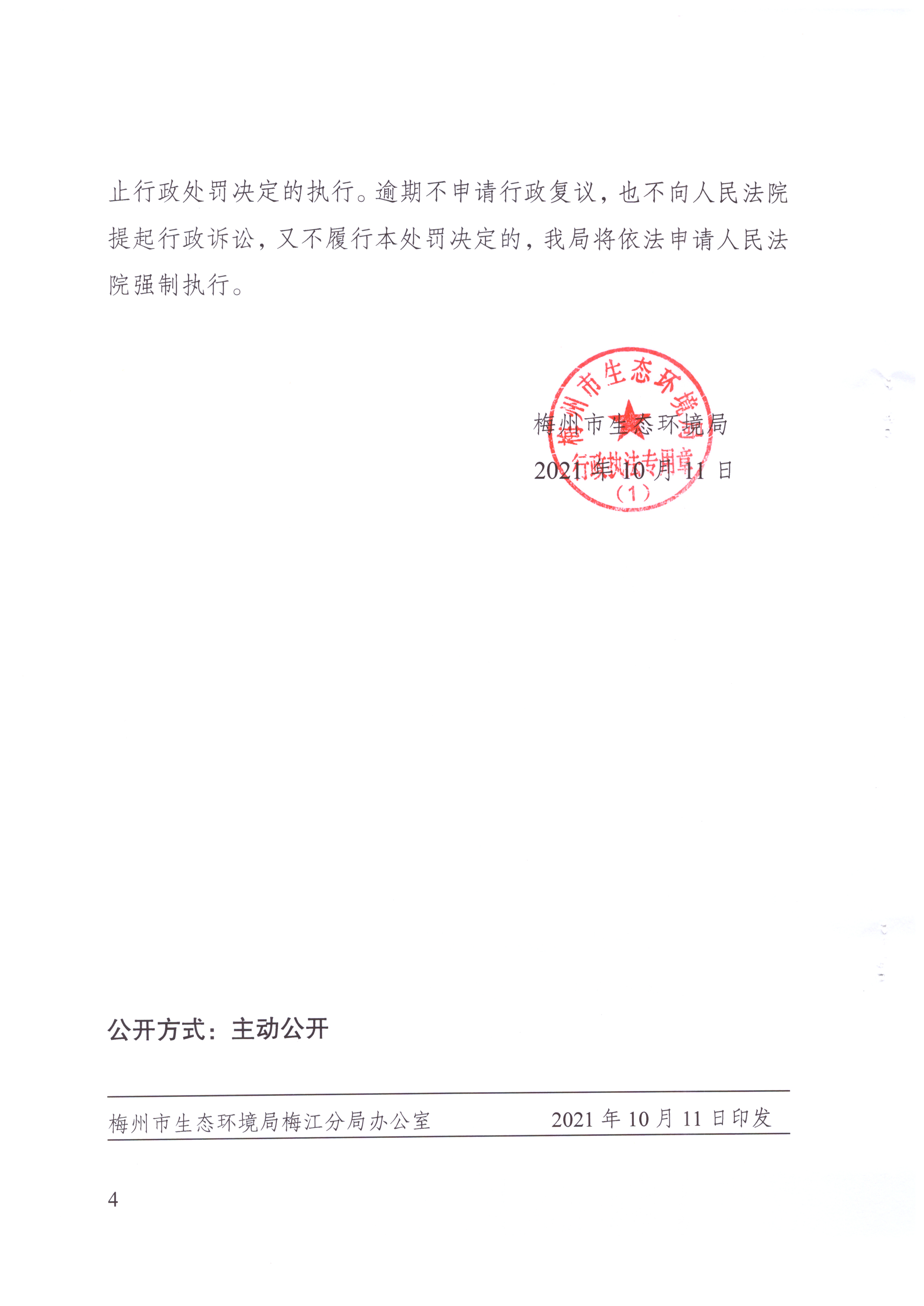 行政处罚决定书[2021]18号_003.jpg