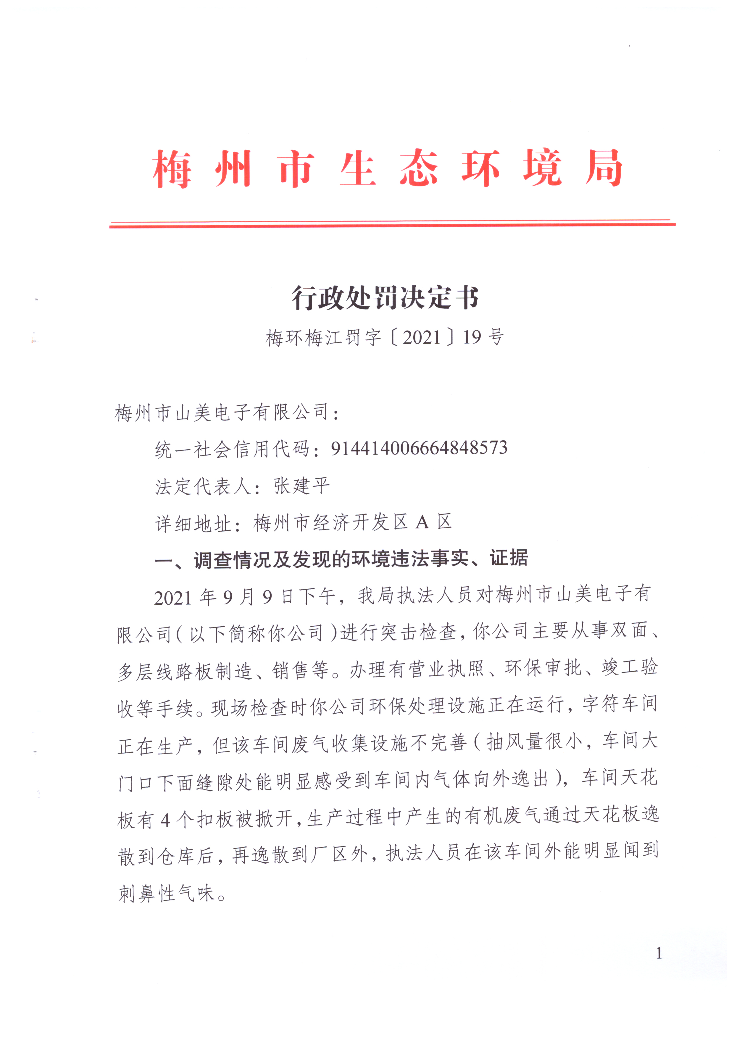 行政处罚决定书[2021]19号.jpg