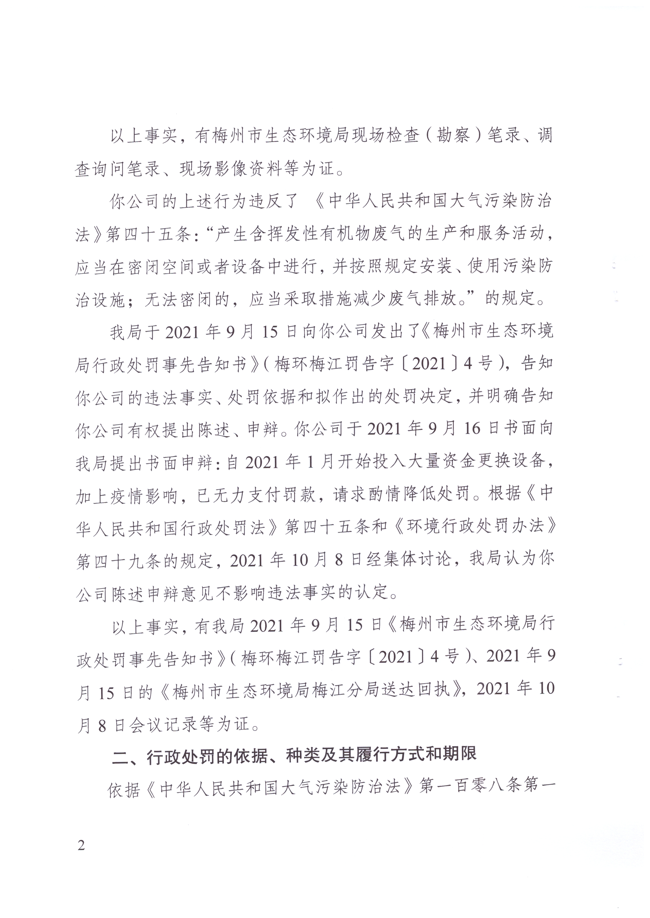 行政处罚决定书[2021]19号_001.jpg