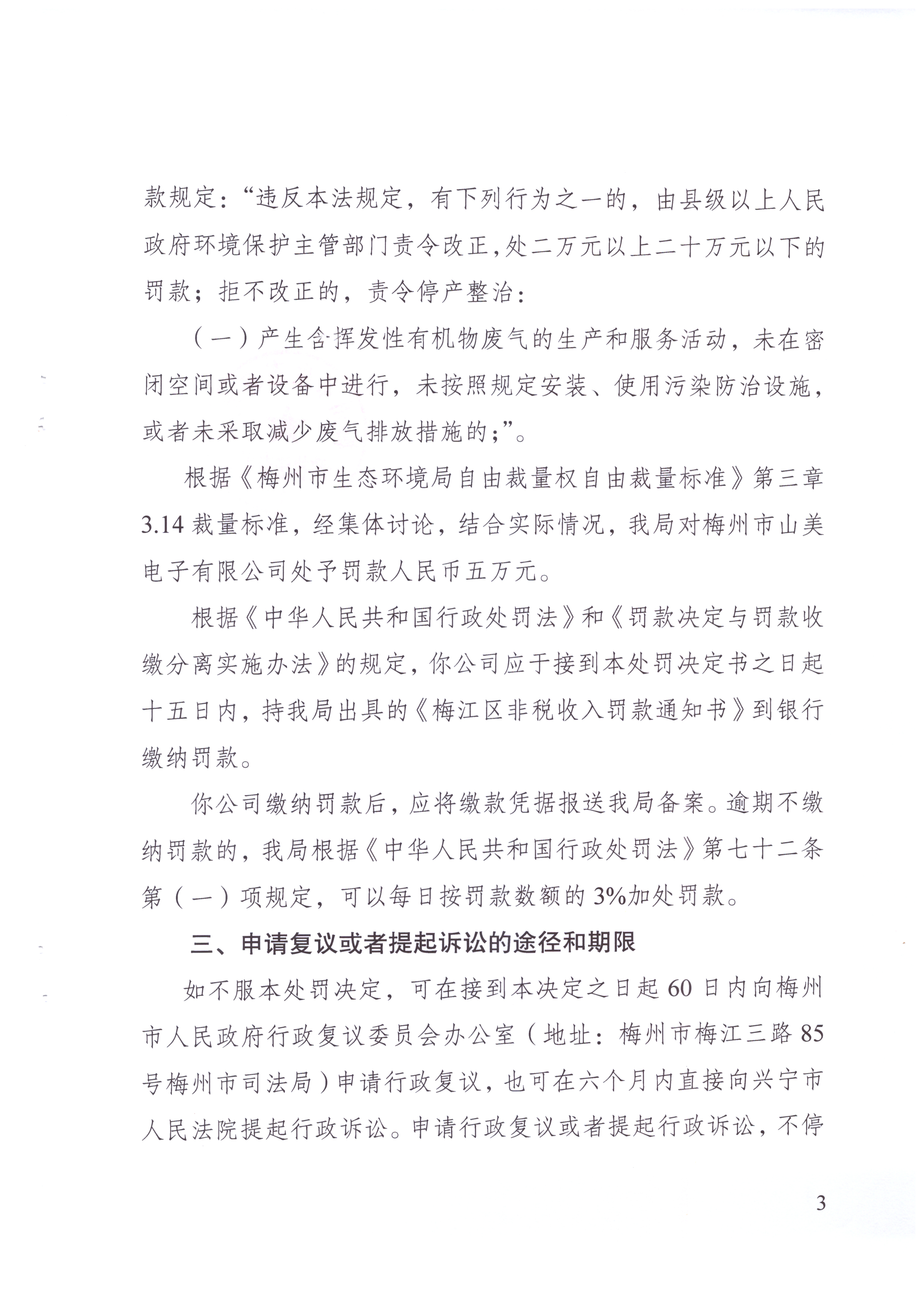 行政处罚决定书[2021]19号_002.jpg