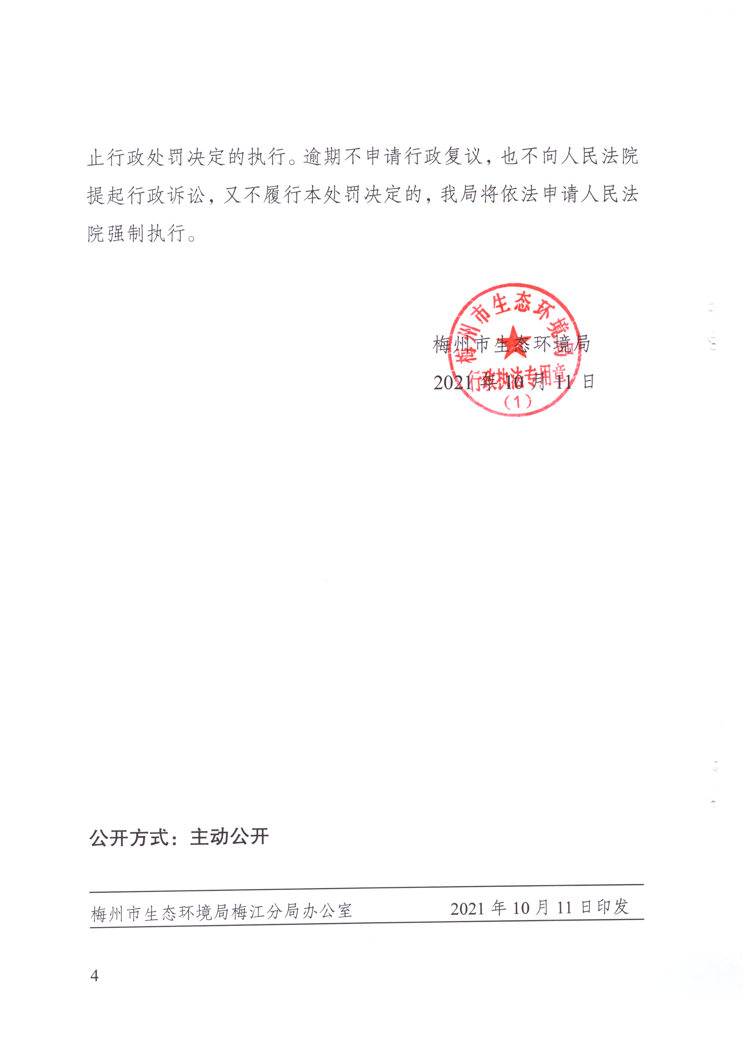行政处罚决定书[2021]19号_003.jpg