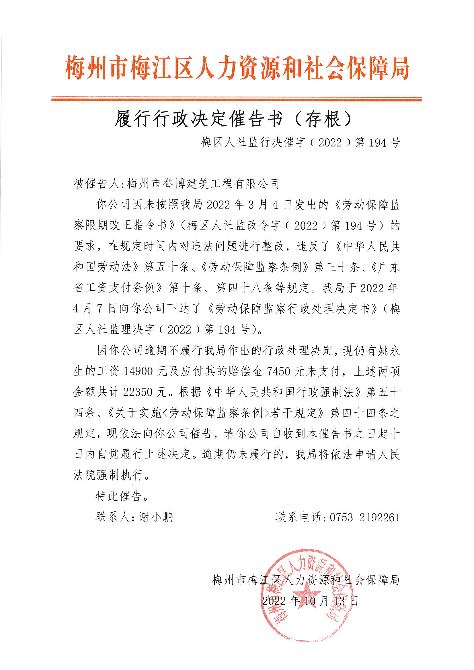 履行行政决定催告书（梅区人社监行决催字〔2022〕第194号）.png
