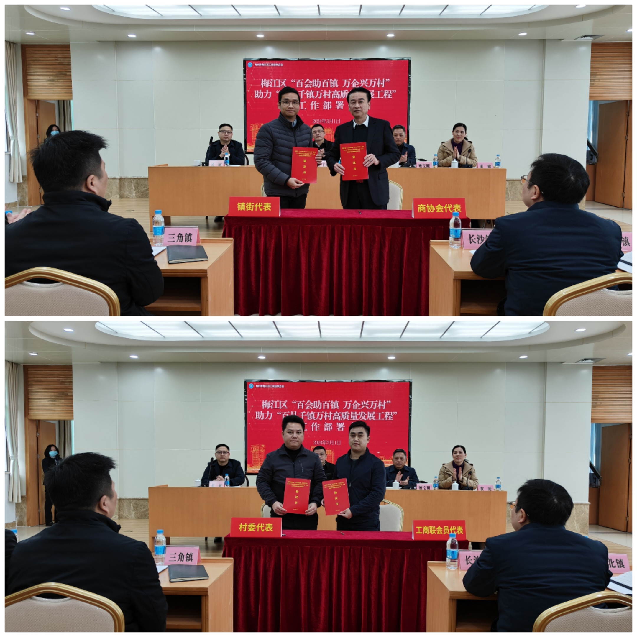 百会助百镇 万企兴万村会议相片2.jpg