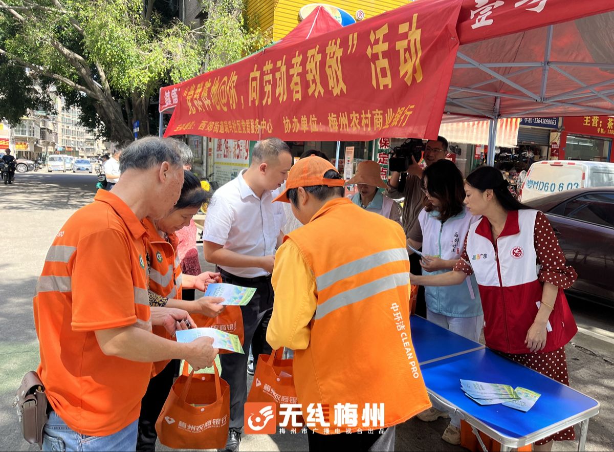 党群阵地@你，向劳动者致敬！梅江区西郊街道瑞兴社区开展关爱劳动者活动