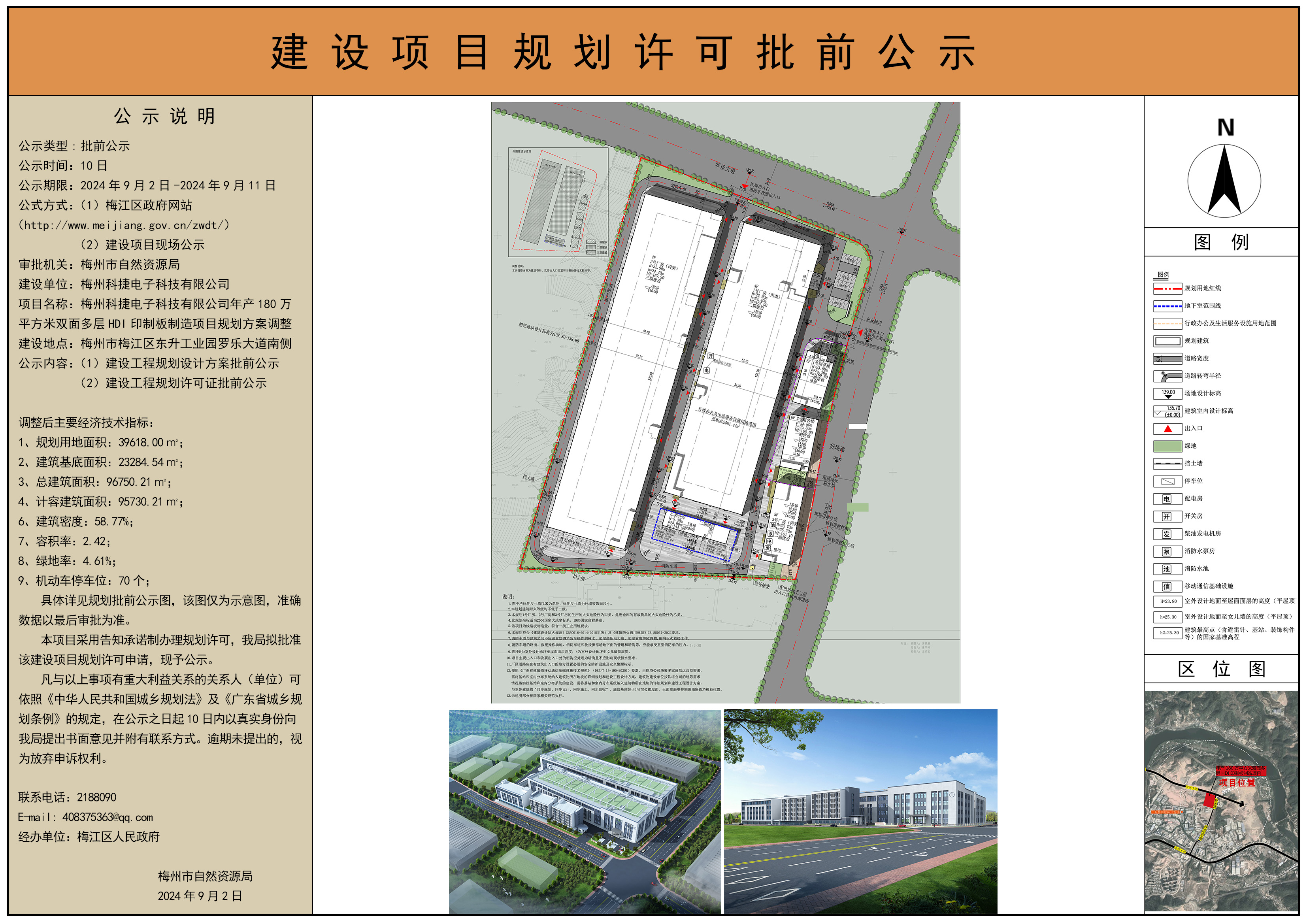 梅州科捷电子科技有限公司年产180 万平方米双面多层HDI 印制板制造项目规划方案调整建设工程规划许可批前公示图(2).jpg