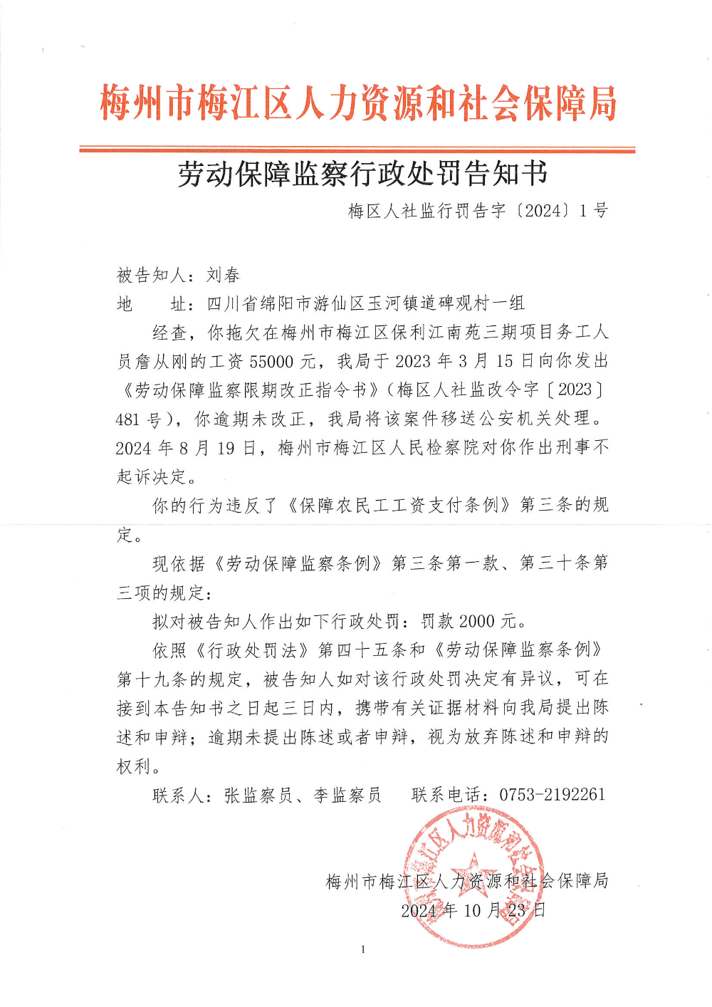 处罚告知书.png