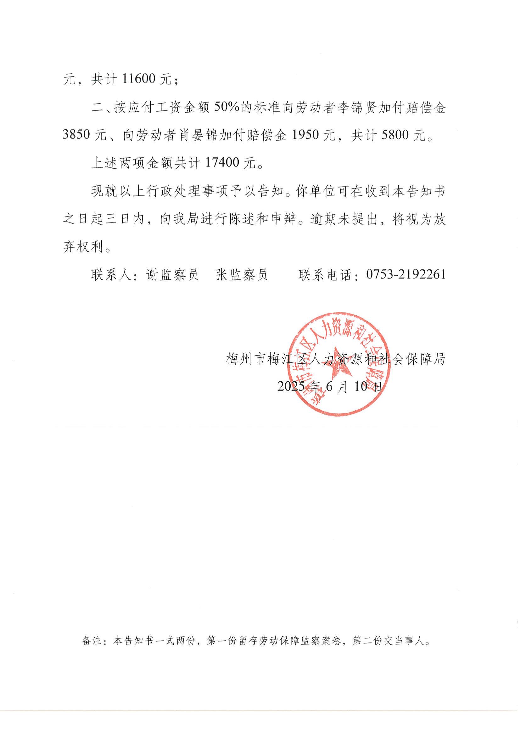劳动保障监察行政处理告知书(梅区人社监理告字〔2025〕47号).jpg_01.jpg