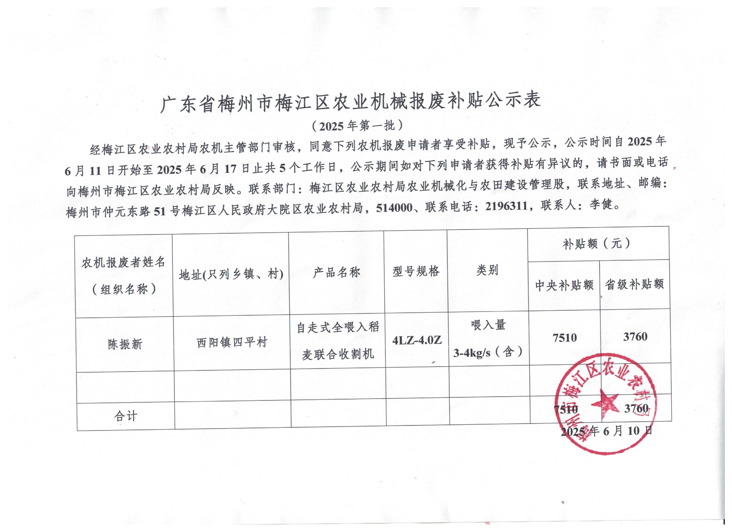 梅江区农业机械报废补贴公示表2025年第一批.jpg