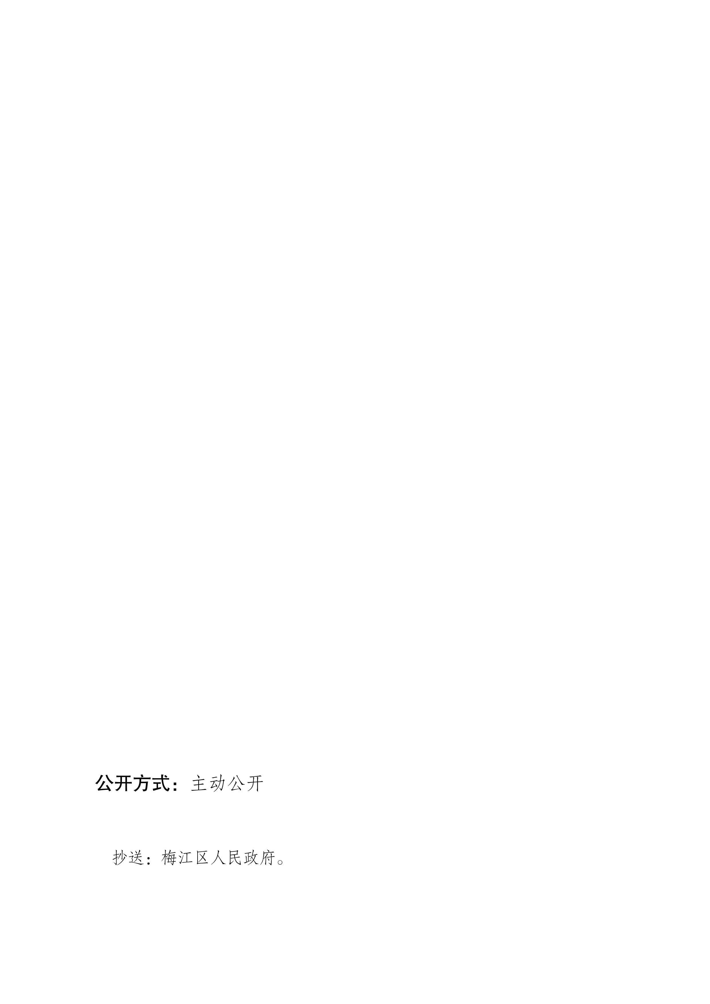 梅州市人民政府关于《广东梅州经济开发区（东升工业园区）控制性详细规划DS02、DS03、DS04管理单元局部用地调整方案》的批复_image6_out.jpg