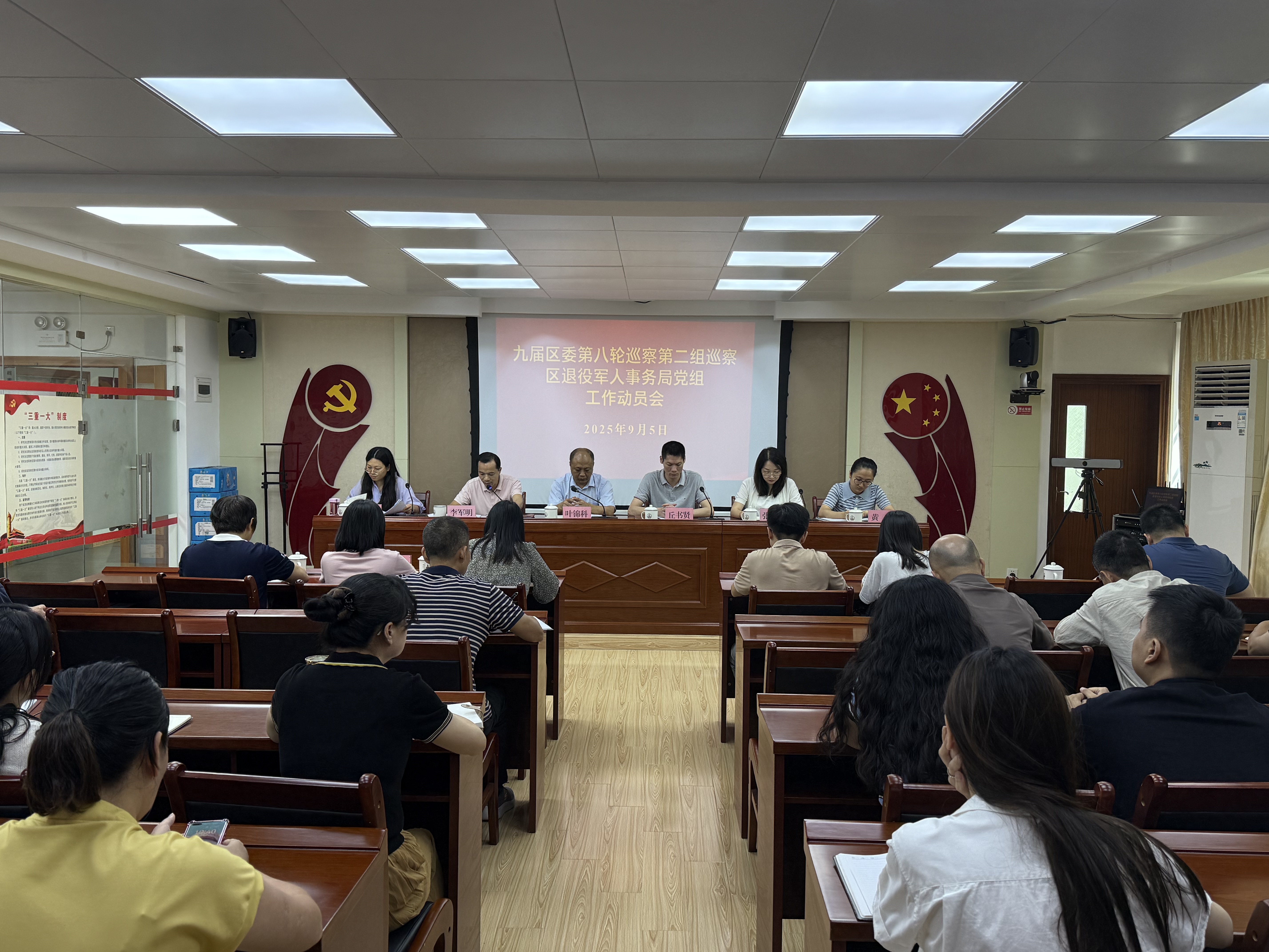 巡察动员会.jpg