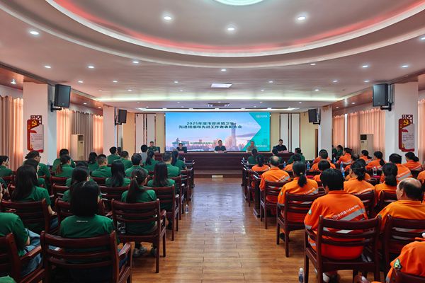 环卫节表彰会.jpg