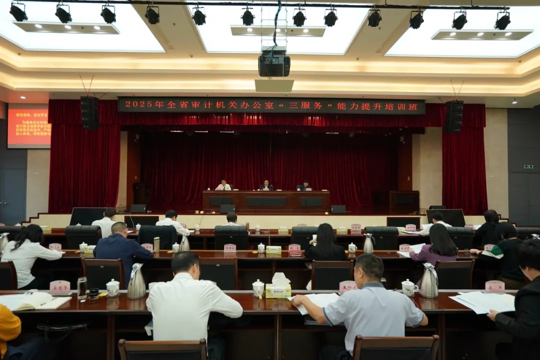 广东省审计厅举办全省审计机关办公室“三服务”能力提升培训班