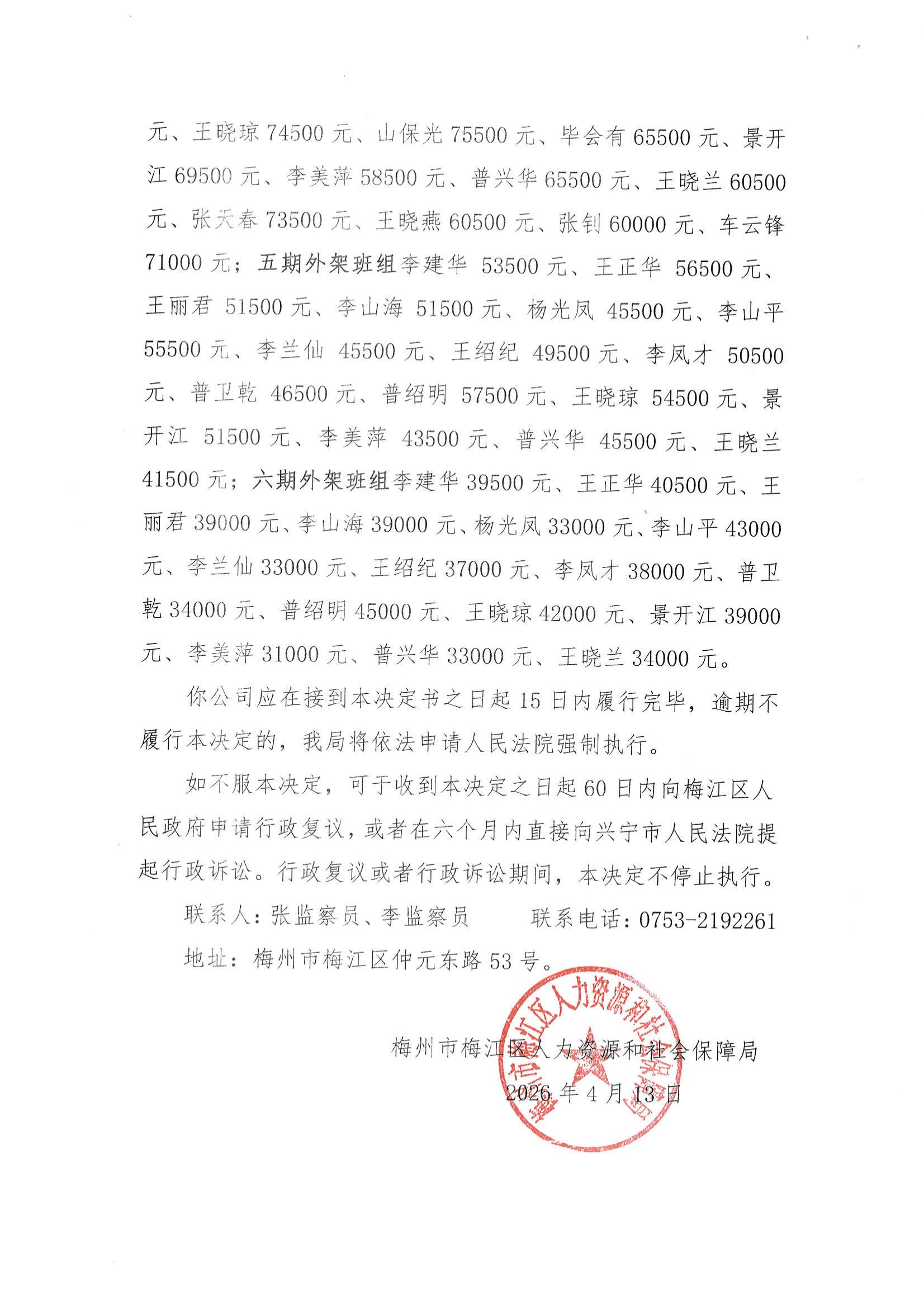 劳动保障监察行政处理决定书（梅区人社监理决字〔2026〕220号）_03.jpg