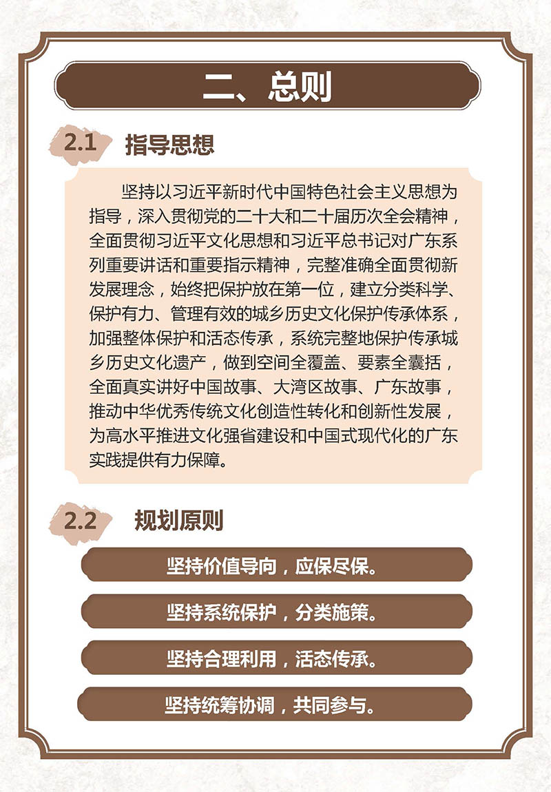 一图读懂《广东省城乡历史文化保护传承体系规划》_页面_07.jpg