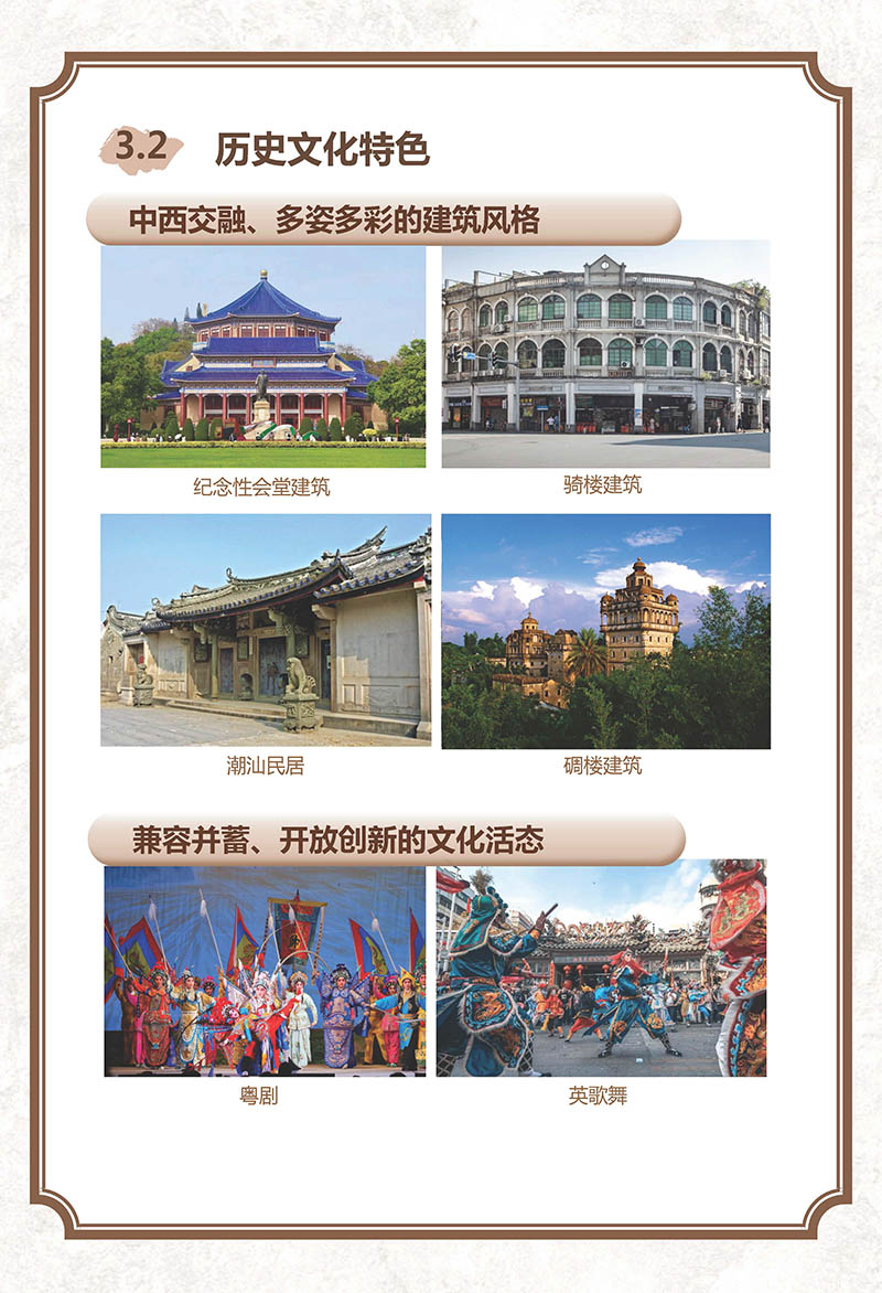 一图读懂《广东省城乡历史文化保护传承体系规划》_页面_11.jpg