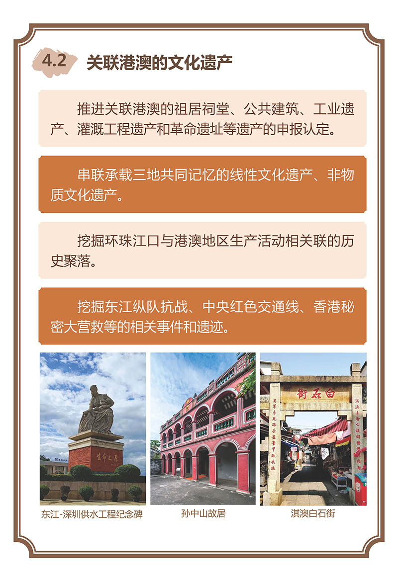 一图读懂《广东省城乡历史文化保护传承体系规划》_页面_13.jpg