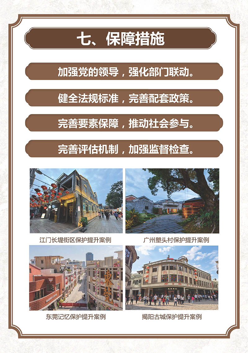 一图读懂《广东省城乡历史文化保护传承体系规划》_页面_21.jpg