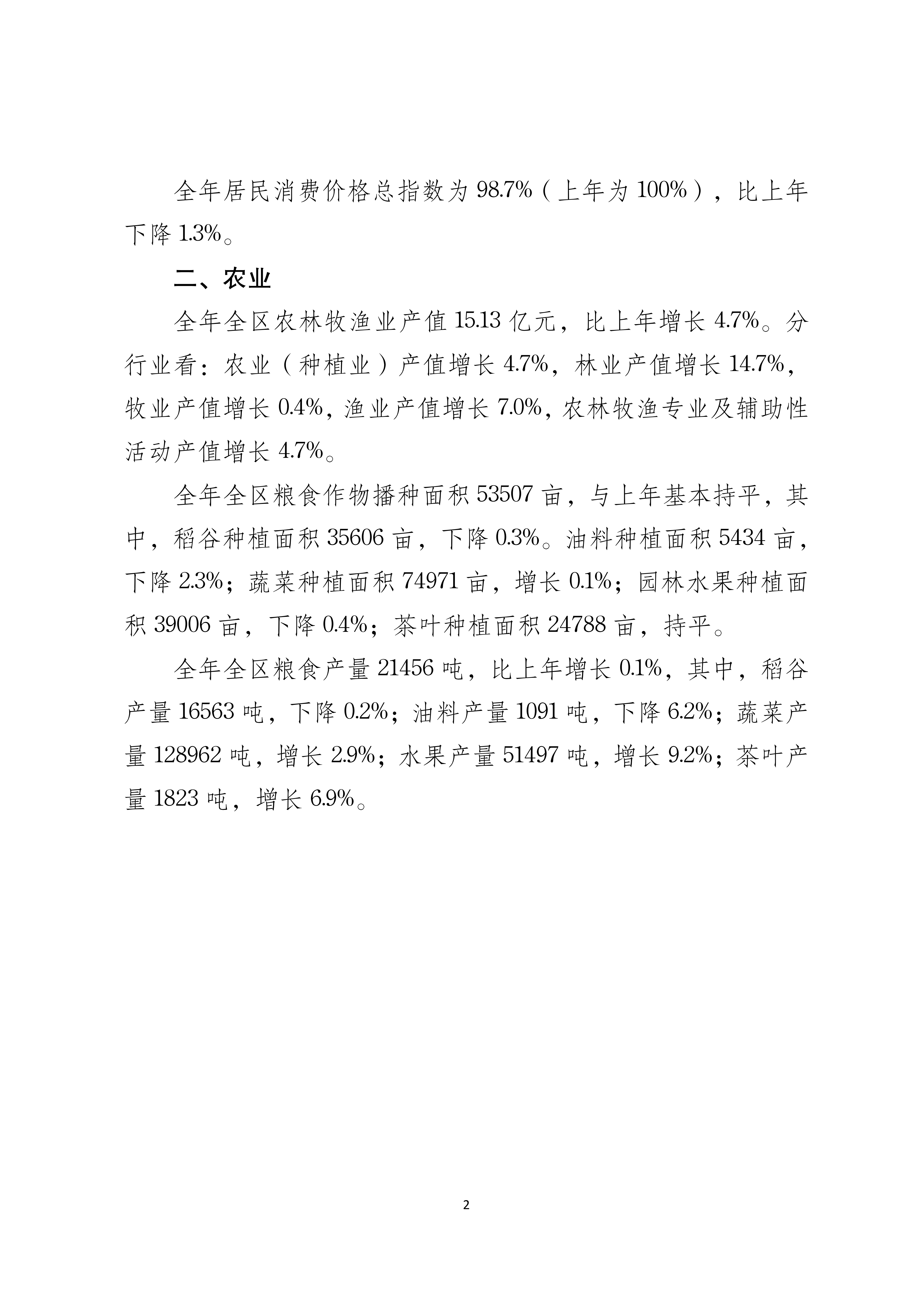 2025年梅江区国民经济和社会发展统计公报（定稿）_02.png