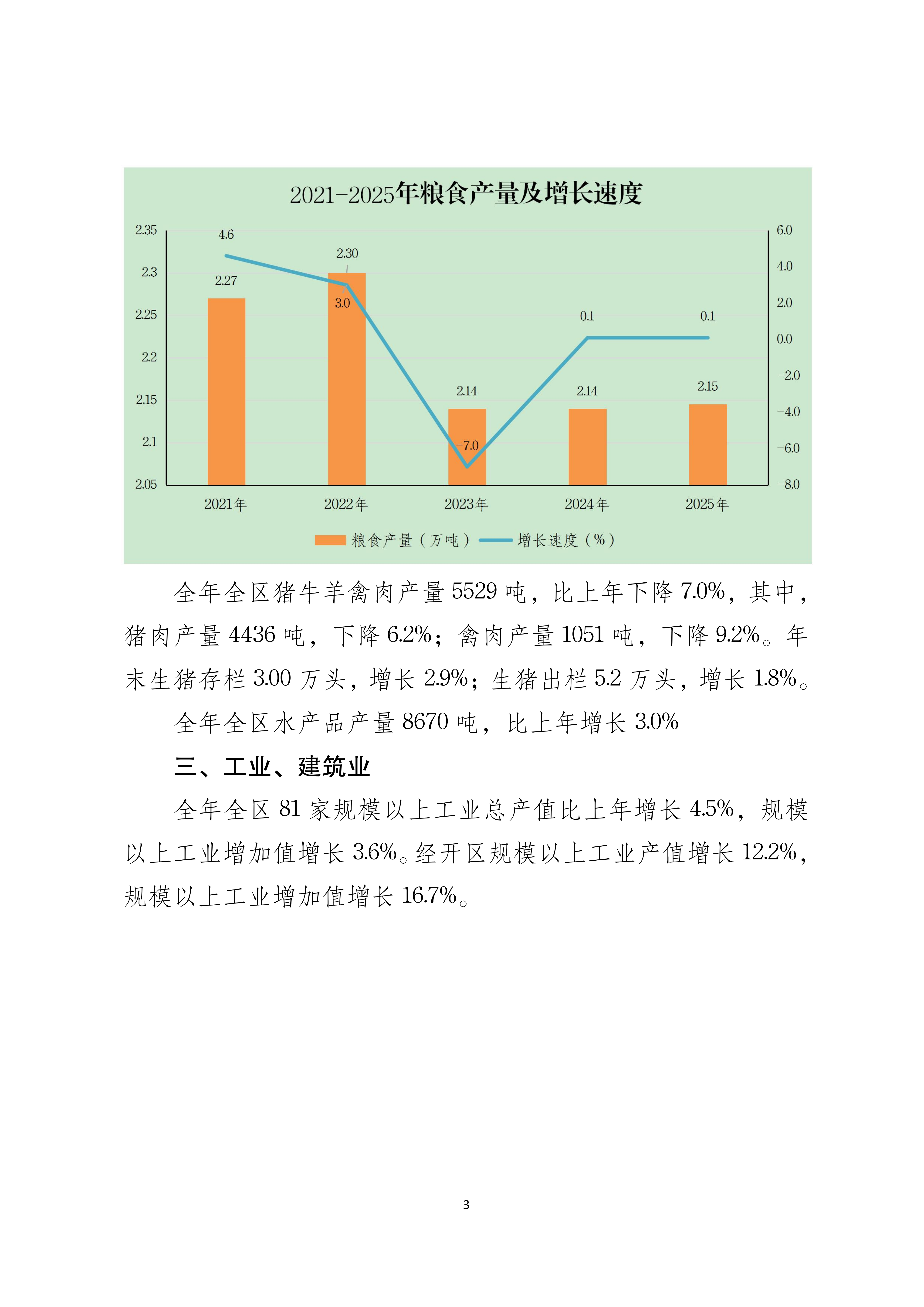 2025年梅江区国民经济和社会发展统计公报（定稿）_03.png
