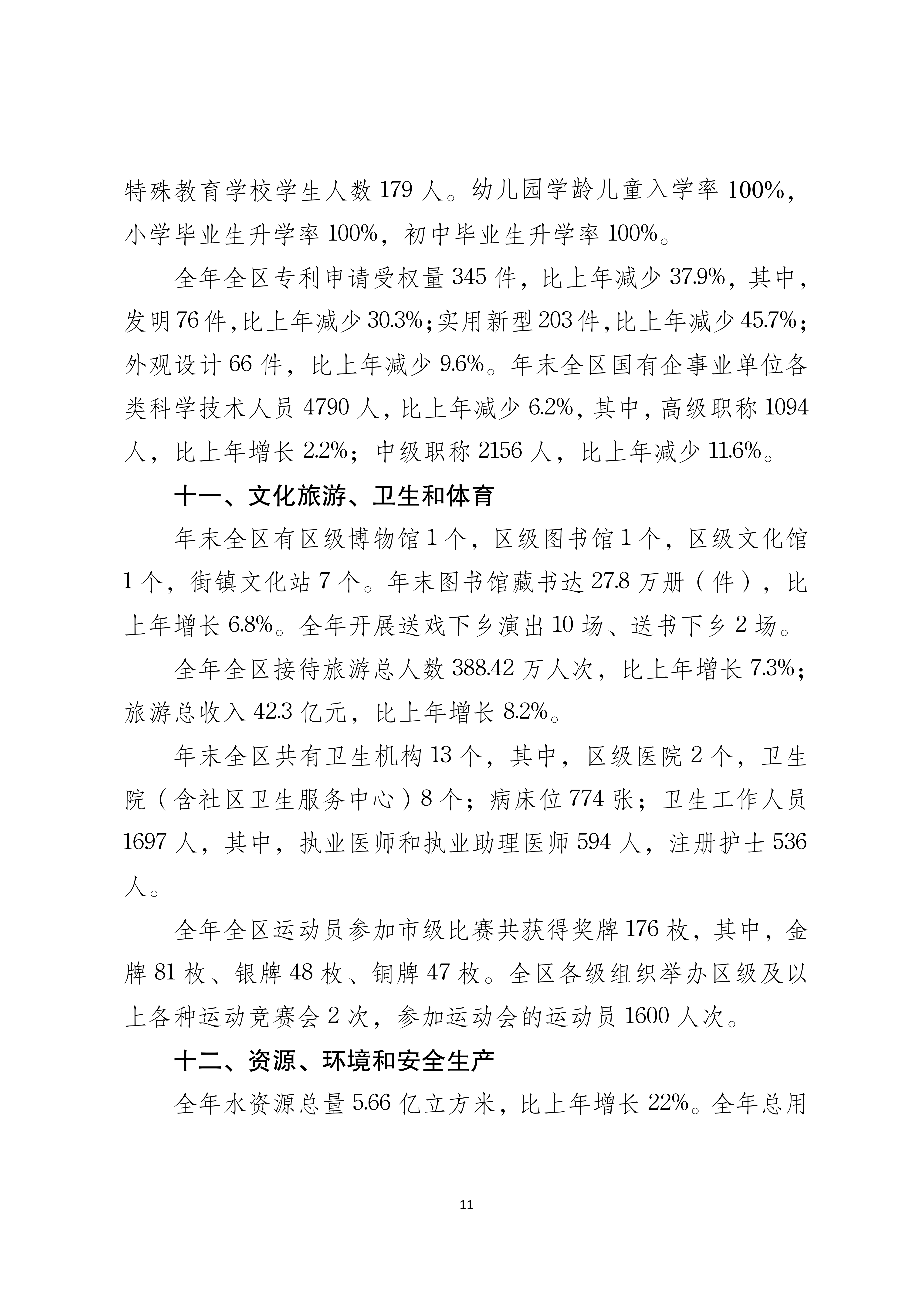 2025年梅江区国民经济和社会发展统计公报（定稿）_11.png