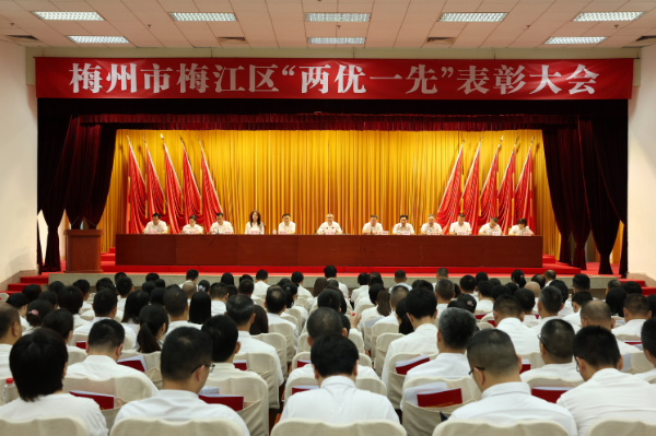梅江区“两优一先”表彰大会召开.jpg