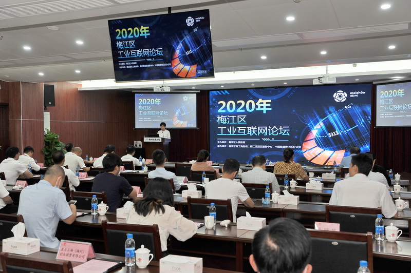 20200731秀堂区长参加梅江区工业互联网大会2-上网.jpg