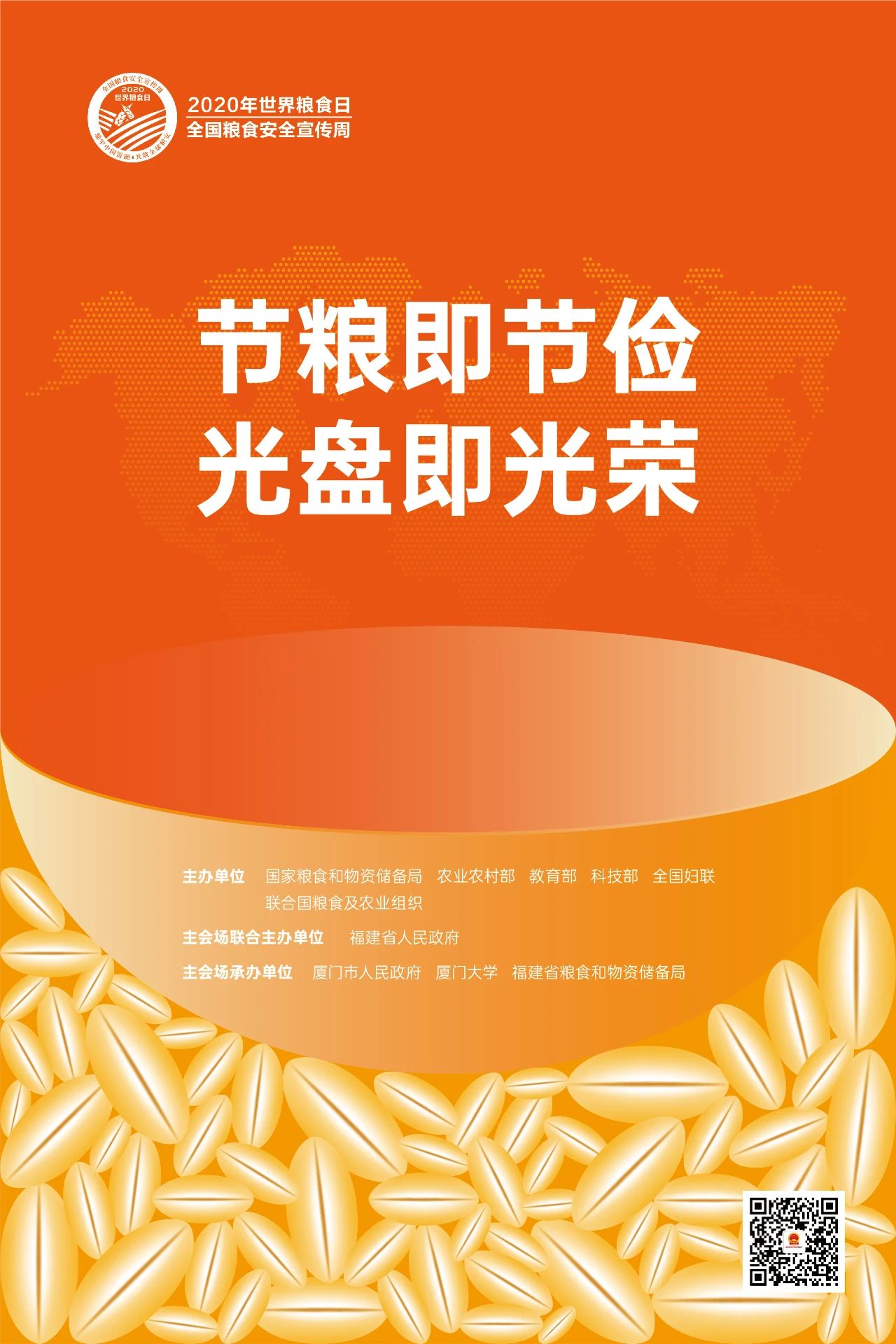 粮食安全 从爱粮节粮做起
