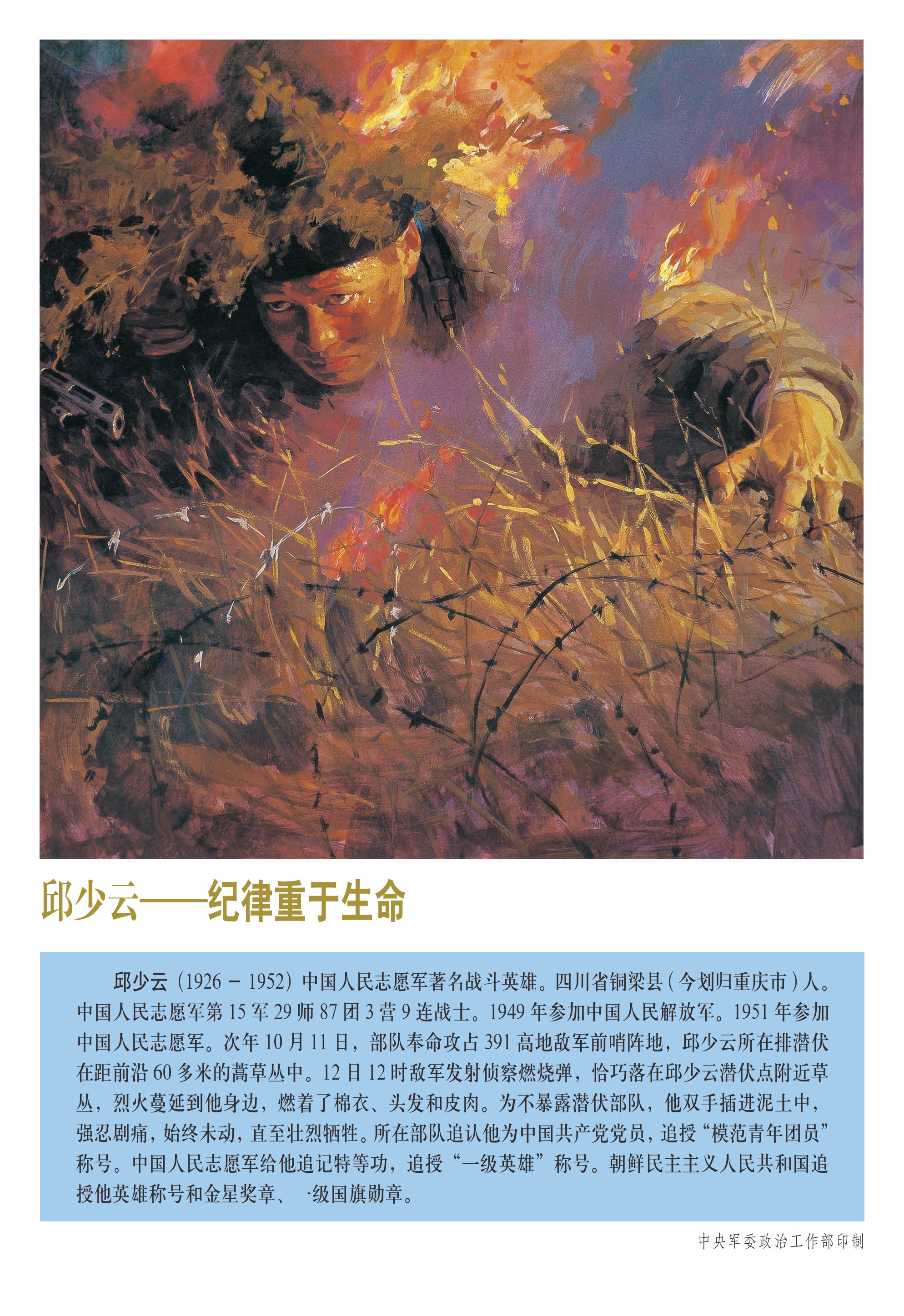 邱少云.jpg