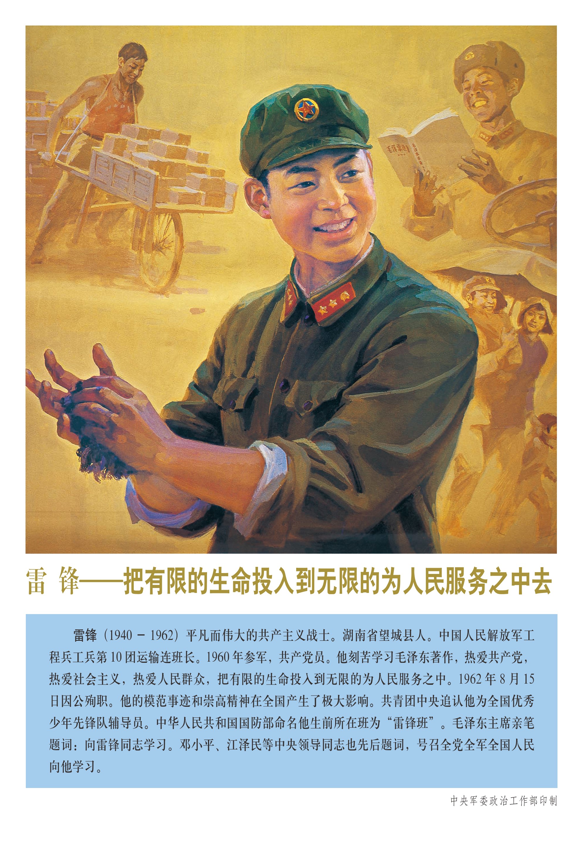 十大英模—雷锋