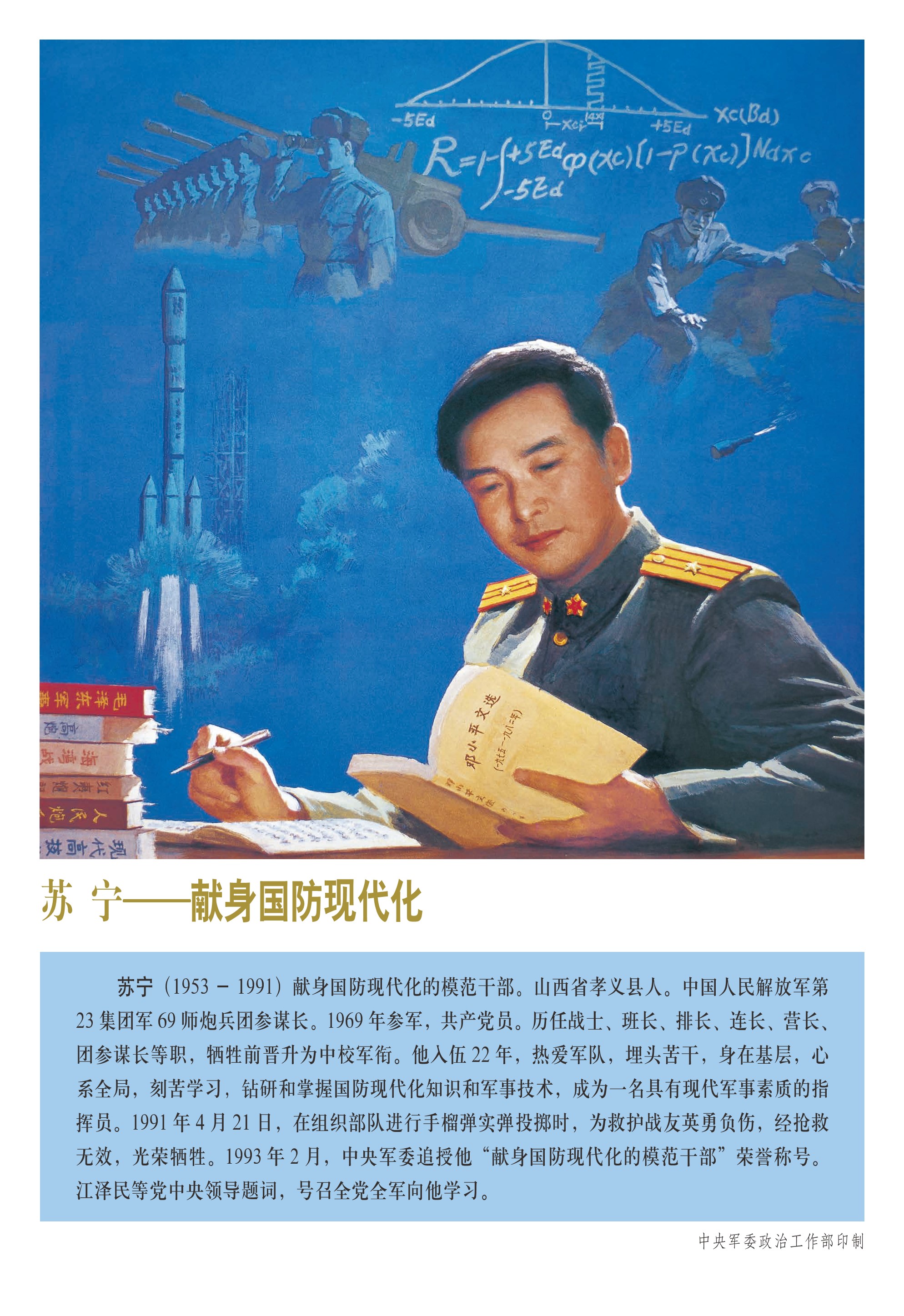 十大英模—苏宁