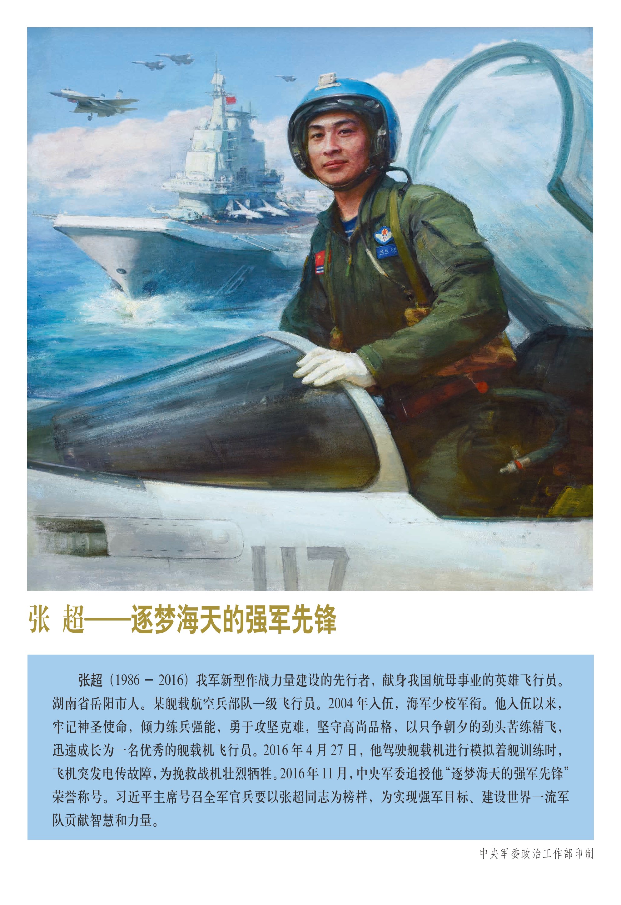 十大英模—张超