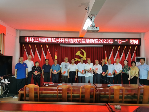 市环卫局到直坑村开展结对共建活动暨2023年“七一”慰问.jpg