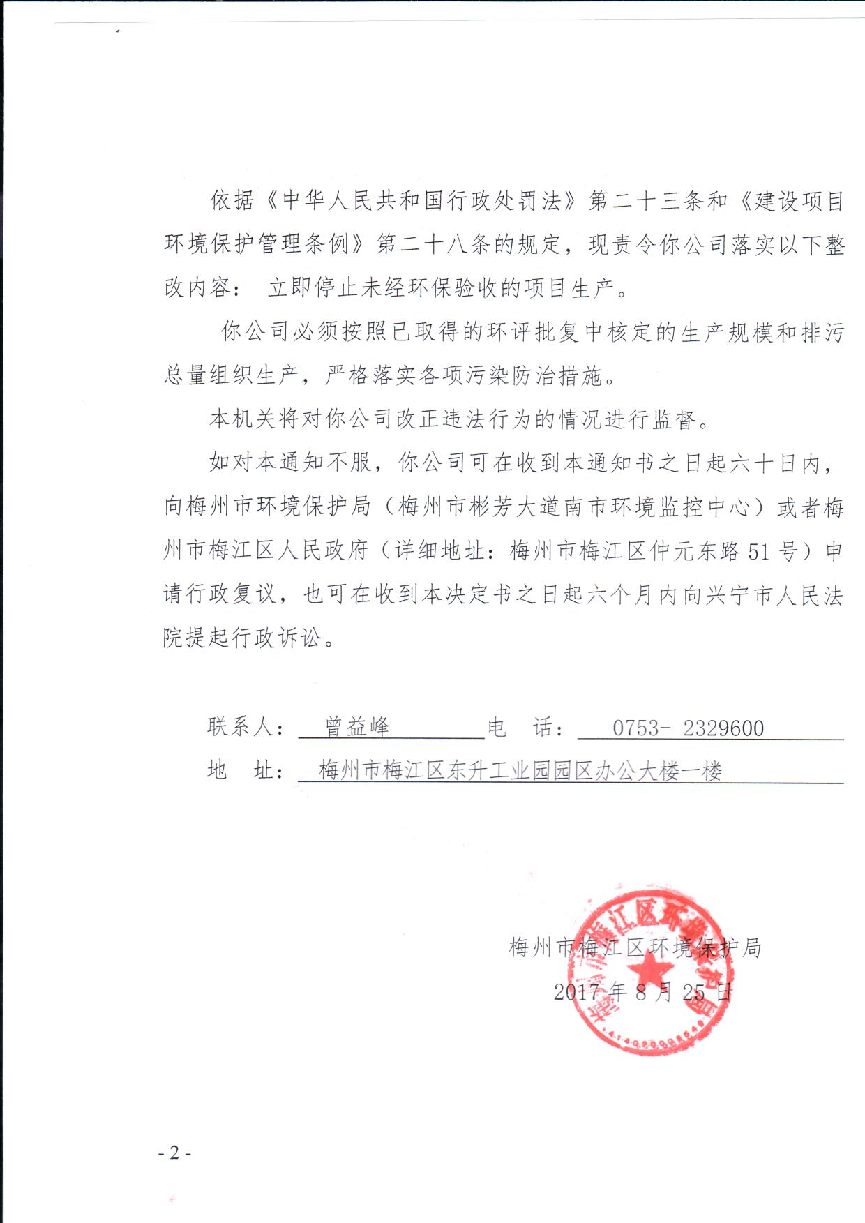 梅区环责改[2017]第29号梅州市科鼎实业有限公司2