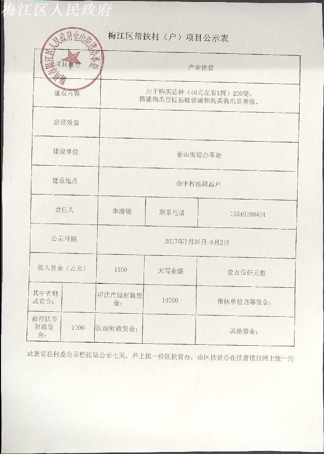 金山街道产业项目公示表 (4).jpg