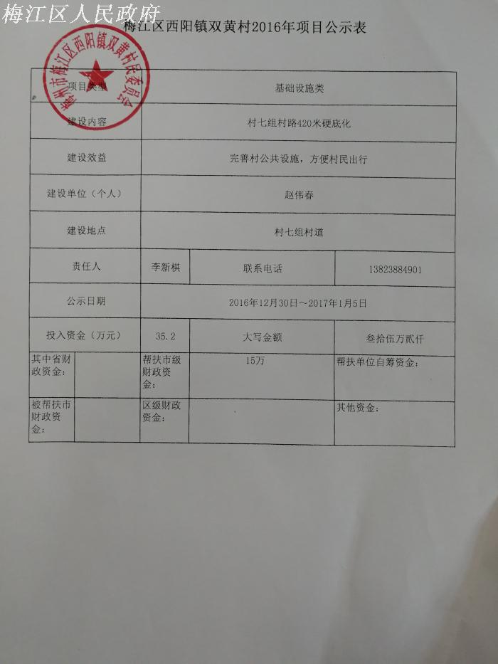 双黄项目公示表7.jpg