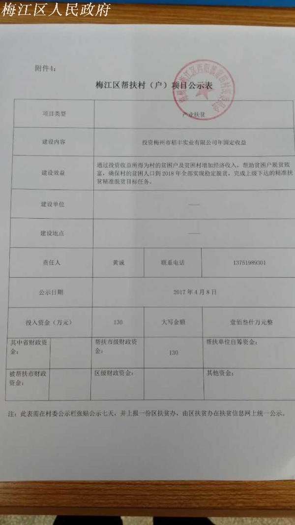 稻丰公示.jpg