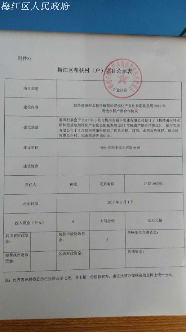 水稻公示.jpg