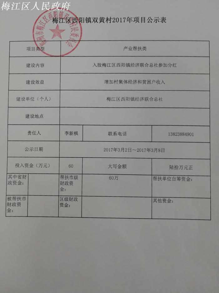 双黄项目公示表5.jpg