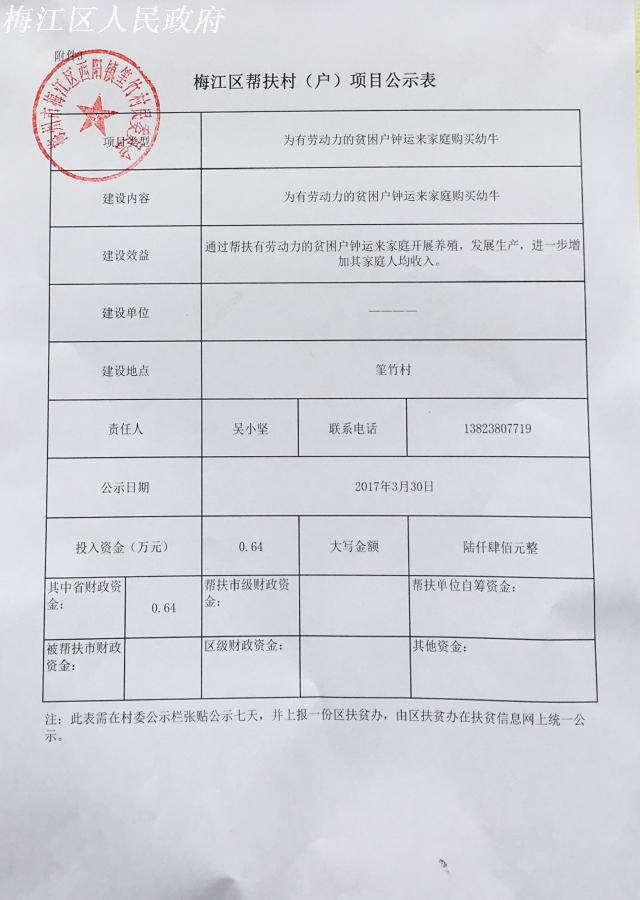 20170330购牛.jpg