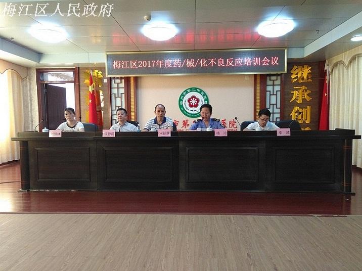 梅江区举行药械化不良反应培训会议图片.jpg